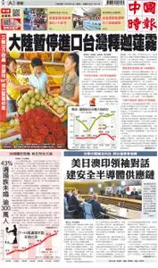 China Times 中國時報 – 19 九月 2021