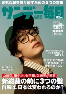 サンデー毎日 Sunday Mainichi - 7 October 2025