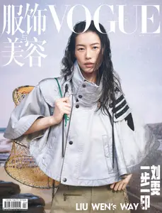 Vogue 服饰与美容 - April 2025