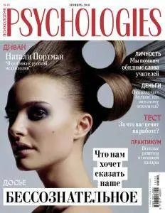Psychologies Russia - Ноябрь 2016