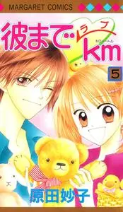 Kare Made Love km 1-5