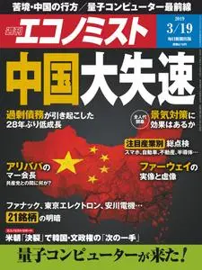 Weekly Economist 週刊エコノミスト – 11 3月 2019
