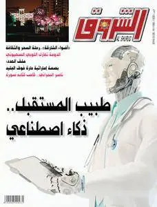 AlShuruq - فبراير 18, 2018