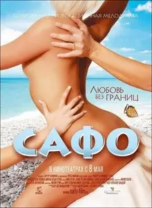Sappho (2008)