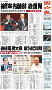 United Daily News 聯合報 – 05 十二月 2022