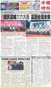 China Times 中國時報 – 12 十一月 2022