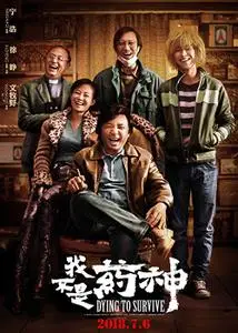 Wo bu shi yao shen / Dying to Survive (2018)