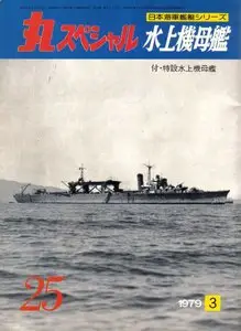Japanese Naval Vessels (The Maru Special №25)