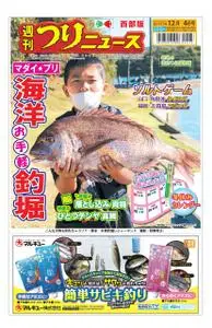 週刊つりニュース 西部版 Weekly Fishing News (Western version) – 29 11月 2020