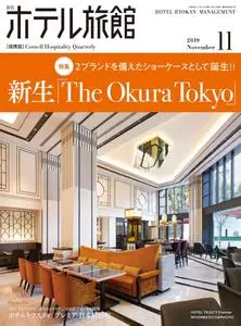 月刊ホテル旅館 – 10月 2019