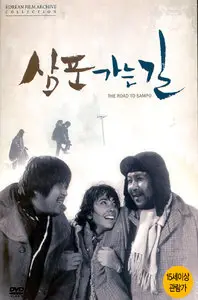 The Road to Sampo (1975)