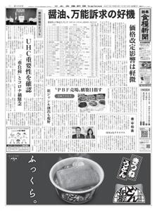 日本食糧新聞 Japan Food Newspaper – 09 12月 2021
