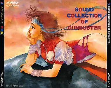 SOUND COLLECTION OF GUNBUSTER (1995) (3 CD)