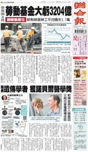 United Daily News 聯合報 – 03 十月 2022