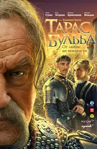 Тарас Бульба (2009) 