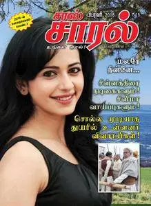 Saras Salil Tamil Edition - பிப்ரவரி 2018