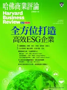Harvard Business Review Complex Chinese Edition Special Issue 哈佛商業評論特刊 - 十二月 2021