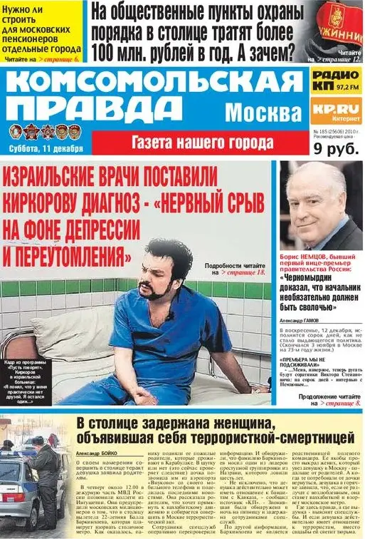 Komsomolskaya Pravda 2010.12.11