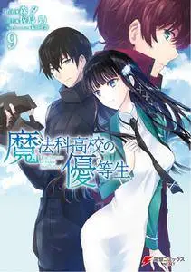 Mahouka Koukou no Yuutousei 09