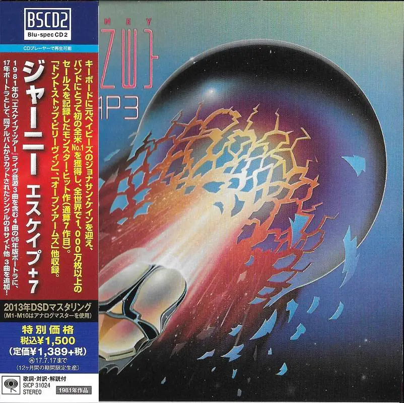 Escape journey. Journey Escape 1981. Journey Escape 1981 обложка. Японские музыкальные обложки. Journey Escape SACD обложка.