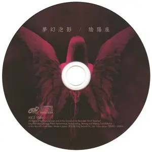 Onmyo-za - Mugen-Houyou (2004) [Japan, KICS-1066]