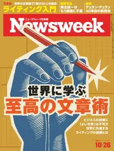 ニューズウィーク日本版　Newsweek Japan – 26 10月 2021