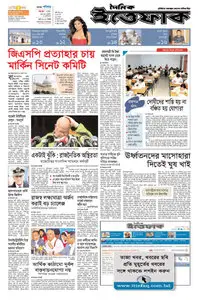 The Daily Ittefaq (08.06.2013)
