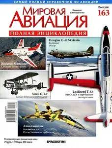 World Aviation / Мировая авиация 163 (март 2012)