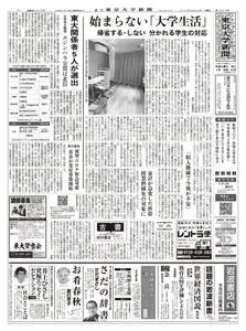 東京大学新聞 University Tokyo Newspaper – 27 4月 2020