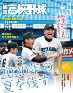 報知高校野球 – 9月 2020