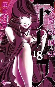 Alice in Borderland Tomo 9 (de 9)