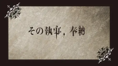 Black Butler (2008 S01E17 017 His Butler Offering sam