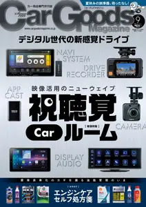 Car Goods Magazine カーグッズマガジン - September 2025