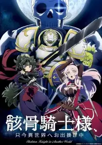 Gaikotsu Kishi-Sama Tadaima Isekai E Odekake-Chuu Ii - 09