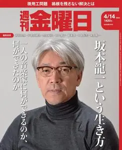 週刊金曜日 Weekly Friday – 2023 4月 13