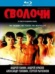 Bastards / Svolochi / Сволочи (2006)