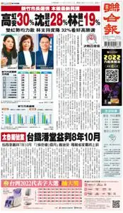 United Daily News 聯合報 – 11 十一月 2022