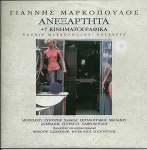 Yiannis Markopoulos - Excerpts & Music from the movies (2011)