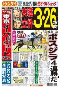 日刊ゲンダイ関東版 Daily Gendai Kanto Edition – 21 3月 2020