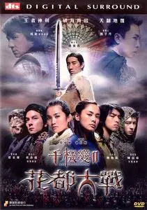 The Huadu Chronicles: Blade of the Rose (2004)