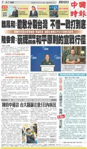 China Times 中國時報 – 12 六月 2022