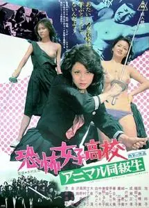 Terrifying Girls' High School: Animal Courage (1973)