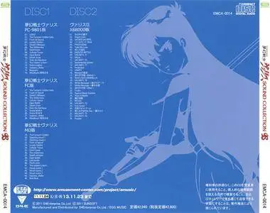 夢幻戦士ヴァリス SOUND COLLECTION B (2CD) (2011) {Ego Music/Sunsoft}