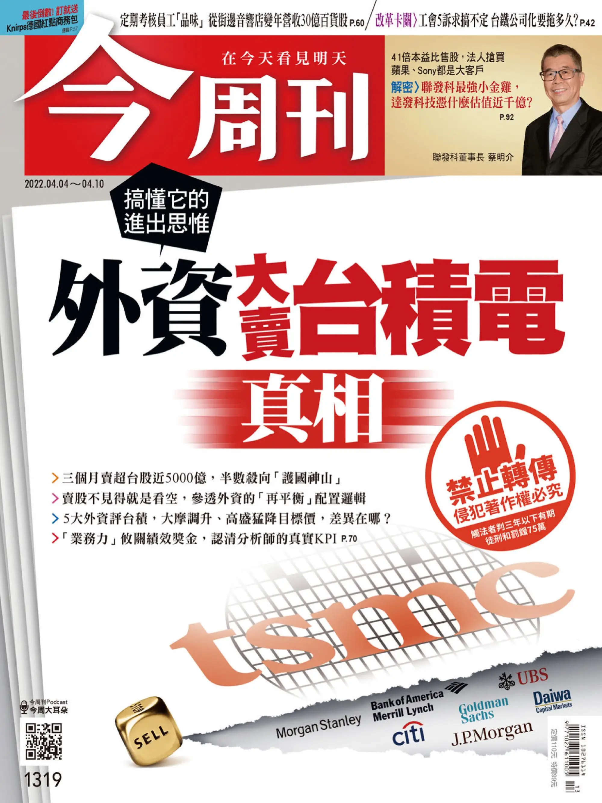 Business Today 今周刊 – 04 四月 2022