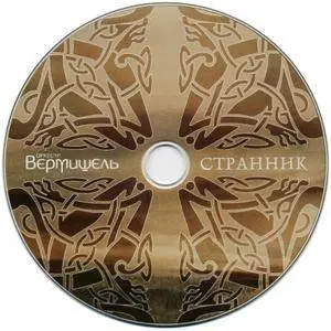 Vermicelli Orchestra / Оркестр Вермишель - Странник (2006)