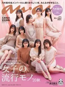 anan magazine – 11月 2020