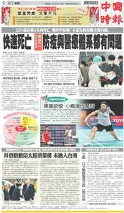 China Times 中國時報 – 22 五月 2022