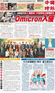 China Times 中國時報 – 11 十二月 2021