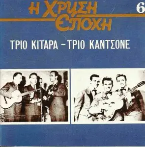 Trio Kitara & Trio Kantsone - Serenades (1989)