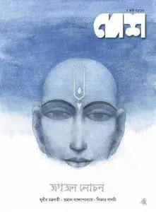 Desh - মার্চ 02, 2018